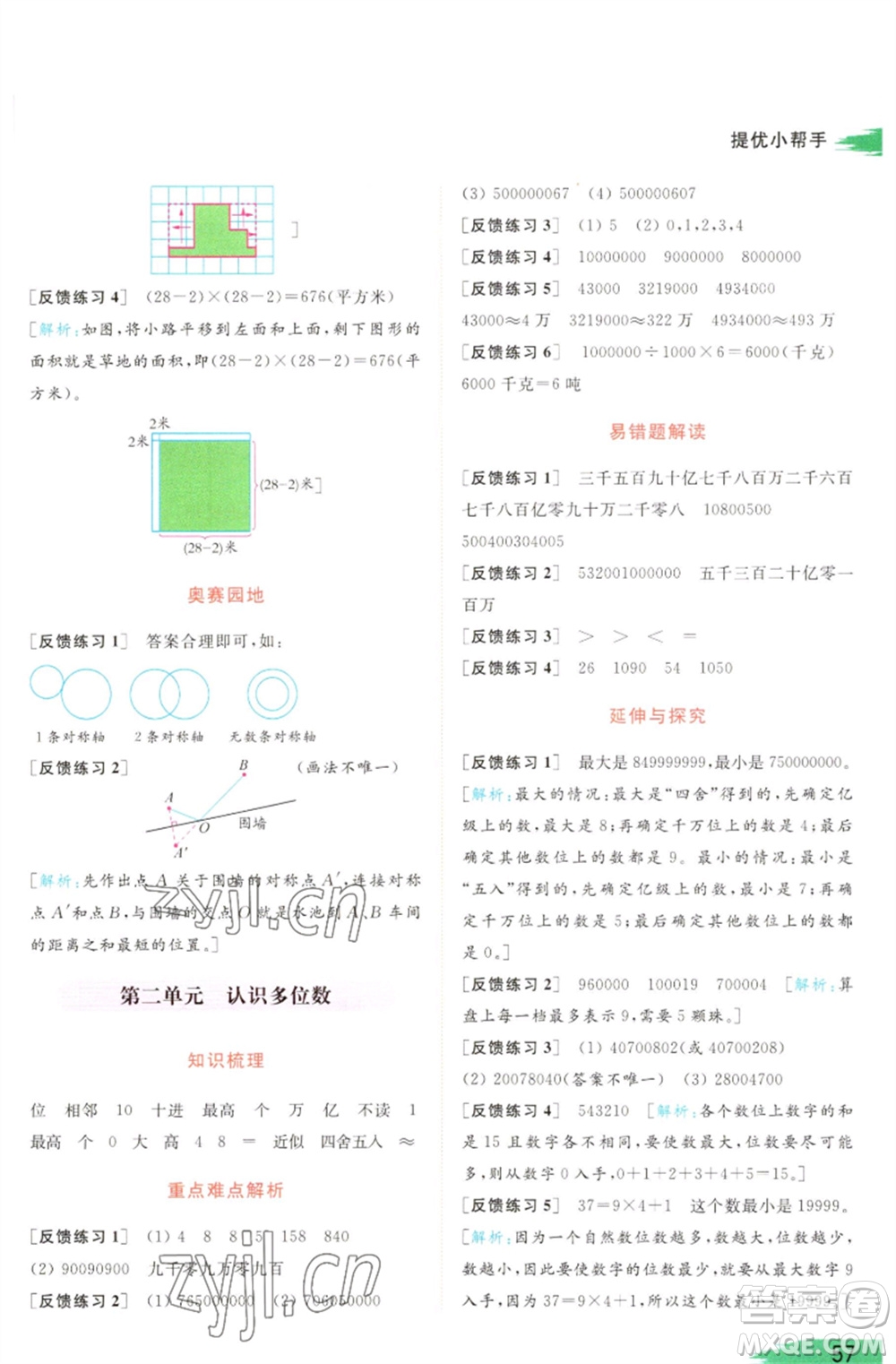 北京教育出版社2023亮點(diǎn)給力提優(yōu)班多維互動(dòng)空間四年級(jí)數(shù)學(xué)下冊(cè)蘇教版參考答案