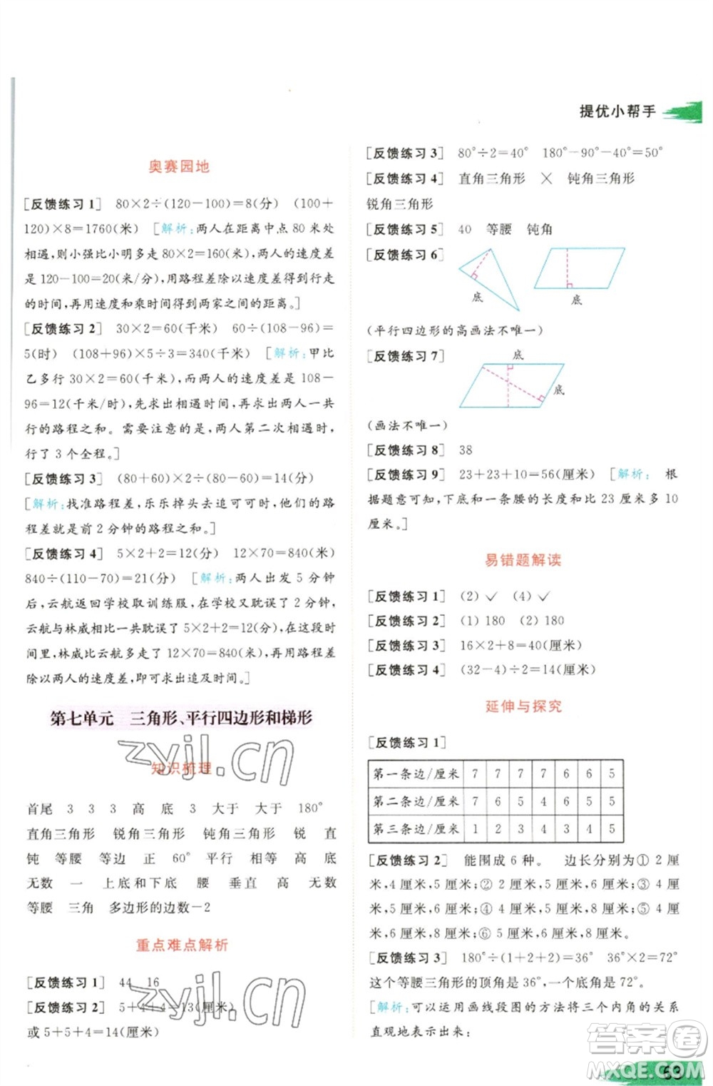 北京教育出版社2023亮點(diǎn)給力提優(yōu)班多維互動(dòng)空間四年級(jí)數(shù)學(xué)下冊(cè)蘇教版參考答案