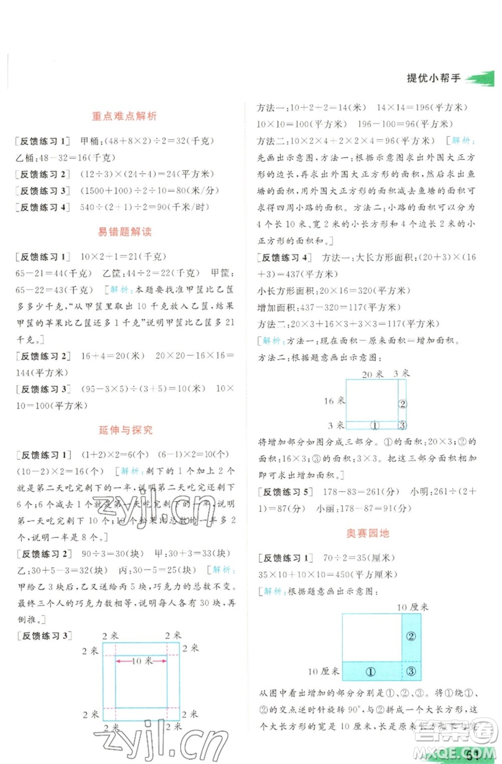 北京教育出版社2023亮點(diǎn)給力提優(yōu)班多維互動(dòng)空間四年級(jí)數(shù)學(xué)下冊(cè)蘇教版參考答案