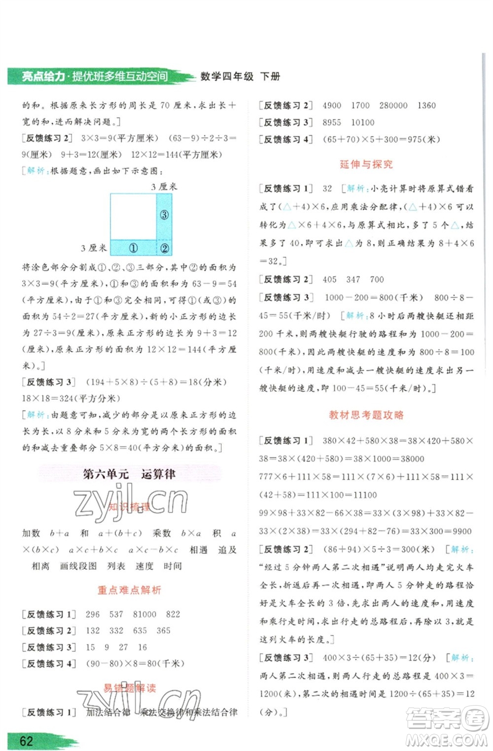 北京教育出版社2023亮點(diǎn)給力提優(yōu)班多維互動(dòng)空間四年級(jí)數(shù)學(xué)下冊(cè)蘇教版參考答案