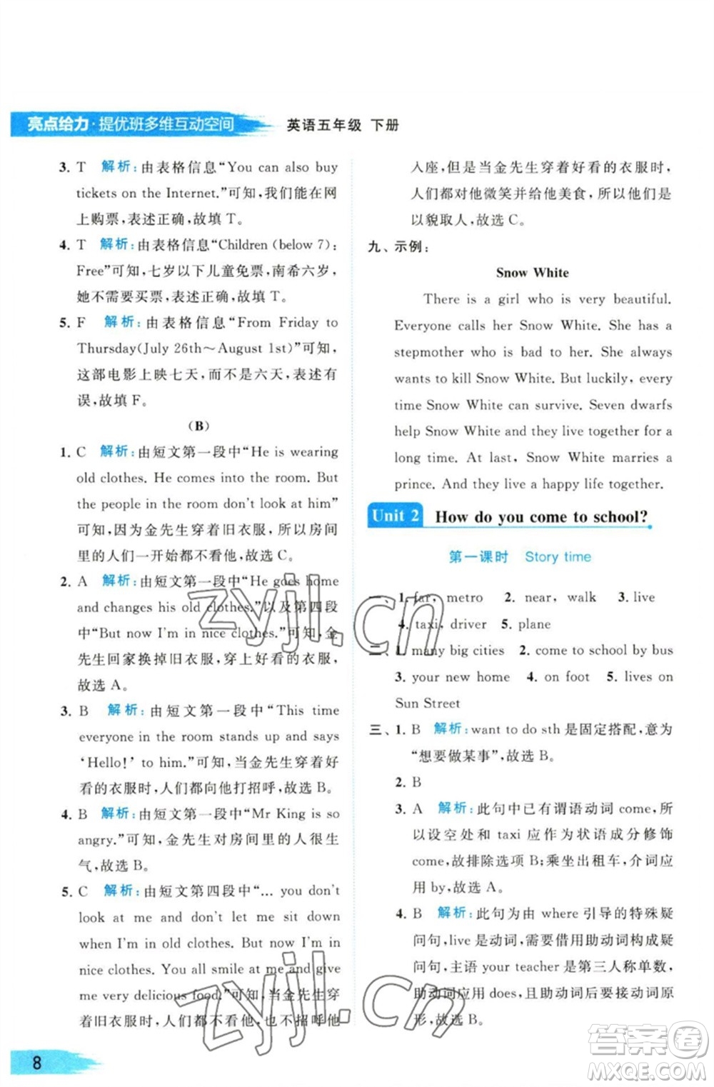 北京教育出版社2023亮點(diǎn)給力提優(yōu)班多維互動(dòng)空間五年級(jí)英語(yǔ)下冊(cè)譯林版參考答案