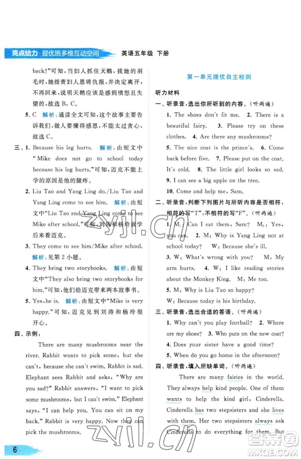 北京教育出版社2023亮點(diǎn)給力提優(yōu)班多維互動(dòng)空間五年級(jí)英語(yǔ)下冊(cè)譯林版參考答案