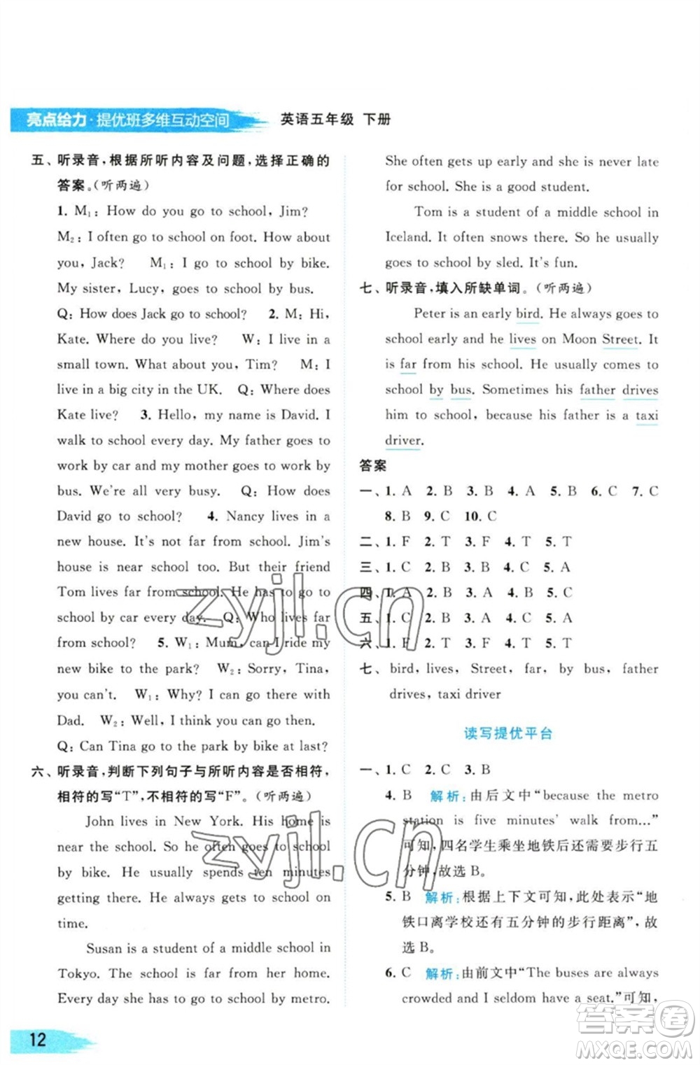 北京教育出版社2023亮點(diǎn)給力提優(yōu)班多維互動(dòng)空間五年級(jí)英語(yǔ)下冊(cè)譯林版參考答案