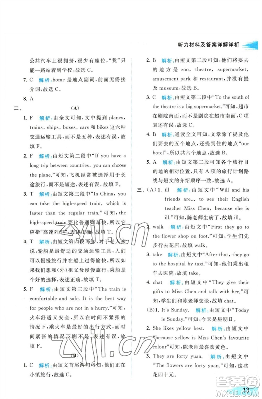 北京教育出版社2023亮點(diǎn)給力提優(yōu)班多維互動(dòng)空間五年級(jí)英語(yǔ)下冊(cè)譯林版參考答案