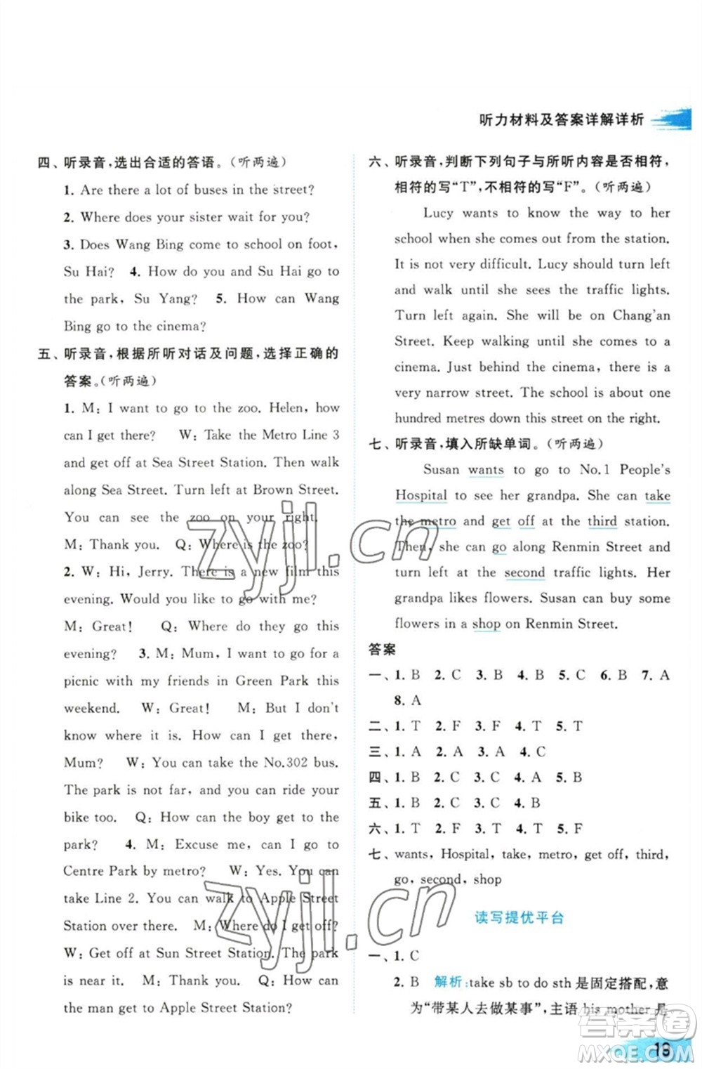 北京教育出版社2023亮點(diǎn)給力提優(yōu)班多維互動(dòng)空間五年級(jí)英語(yǔ)下冊(cè)譯林版參考答案