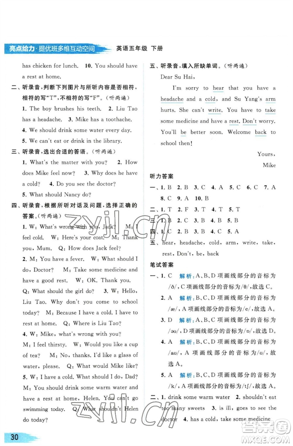 北京教育出版社2023亮點(diǎn)給力提優(yōu)班多維互動(dòng)空間五年級(jí)英語(yǔ)下冊(cè)譯林版參考答案