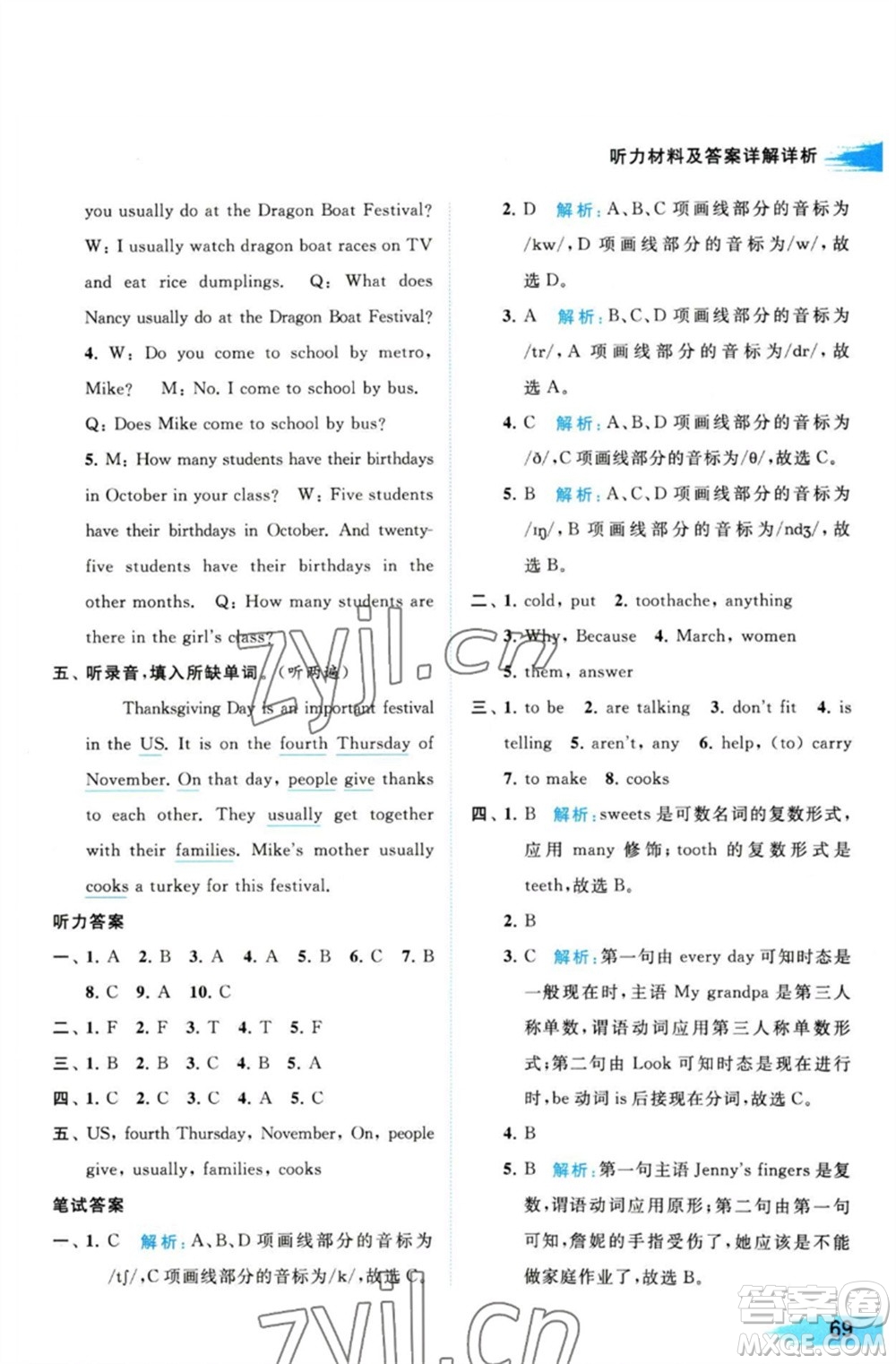 北京教育出版社2023亮點(diǎn)給力提優(yōu)班多維互動(dòng)空間五年級(jí)英語(yǔ)下冊(cè)譯林版參考答案
