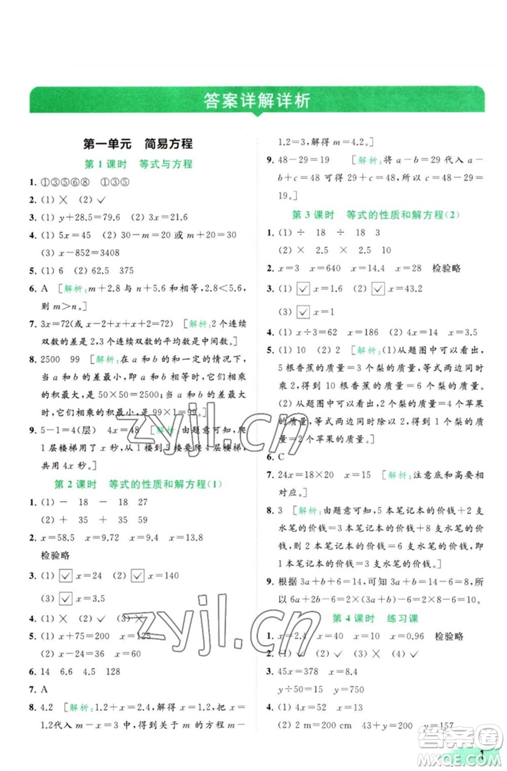 北京教育出版社2023亮點給力提優(yōu)班多維互動空間五年級數(shù)學(xué)下冊蘇教版參考答案