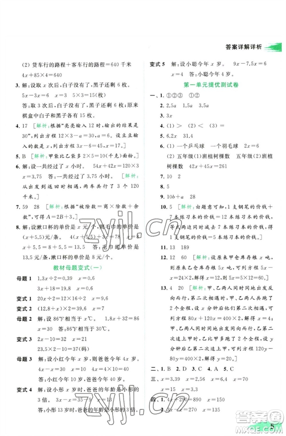 北京教育出版社2023亮點給力提優(yōu)班多維互動空間五年級數(shù)學(xué)下冊蘇教版參考答案