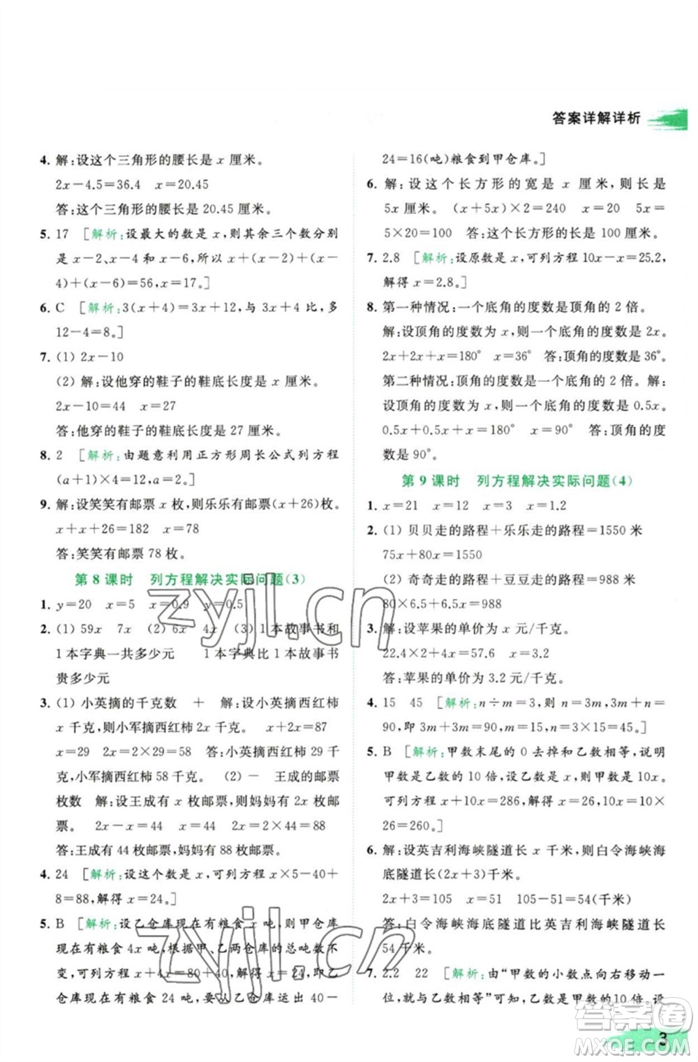 北京教育出版社2023亮點給力提優(yōu)班多維互動空間五年級數(shù)學(xué)下冊蘇教版參考答案