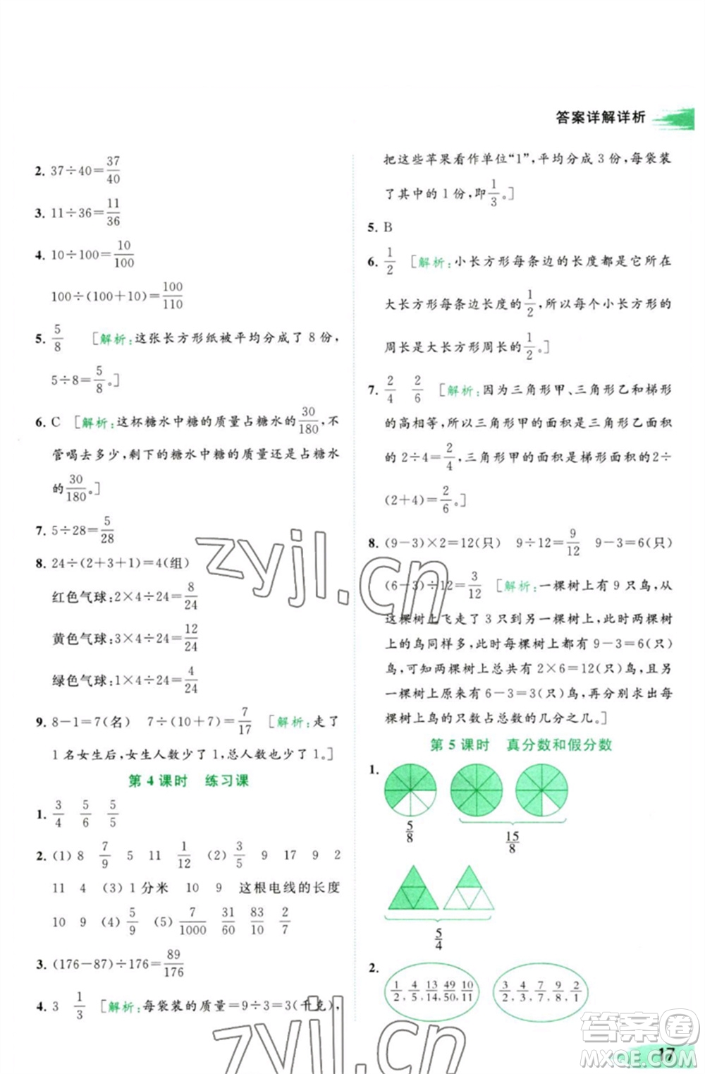 北京教育出版社2023亮點給力提優(yōu)班多維互動空間五年級數(shù)學(xué)下冊蘇教版參考答案