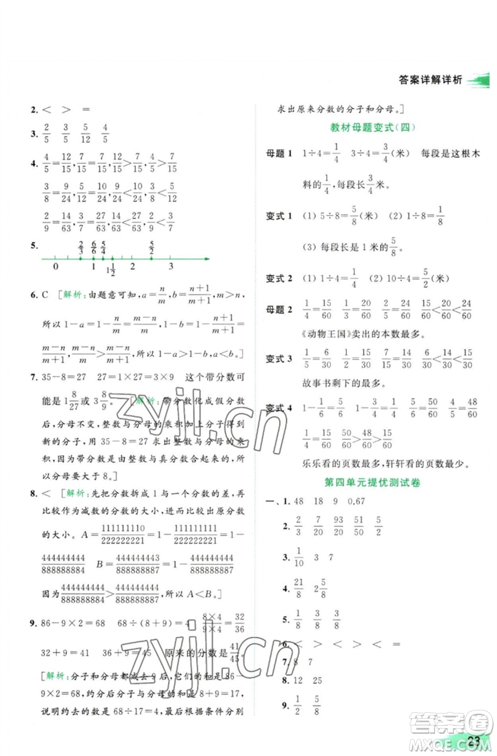 北京教育出版社2023亮點給力提優(yōu)班多維互動空間五年級數(shù)學(xué)下冊蘇教版參考答案