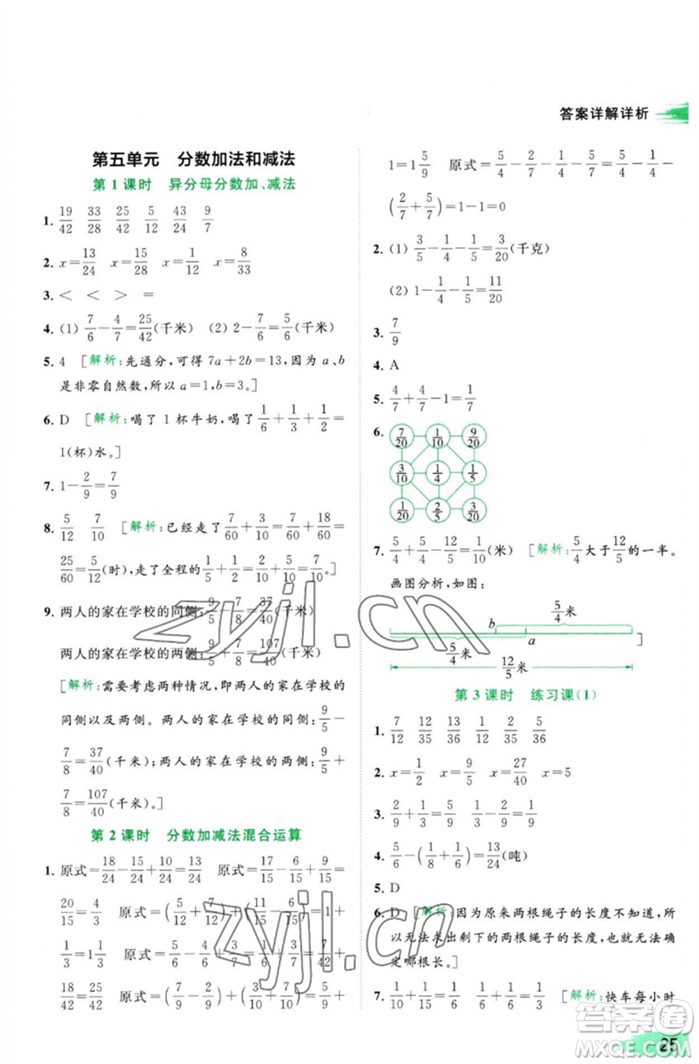 北京教育出版社2023亮點給力提優(yōu)班多維互動空間五年級數(shù)學(xué)下冊蘇教版參考答案