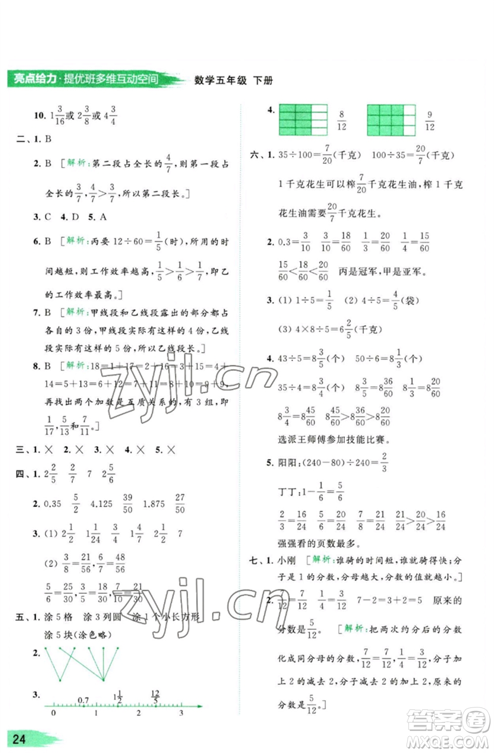 北京教育出版社2023亮點給力提優(yōu)班多維互動空間五年級數(shù)學(xué)下冊蘇教版參考答案