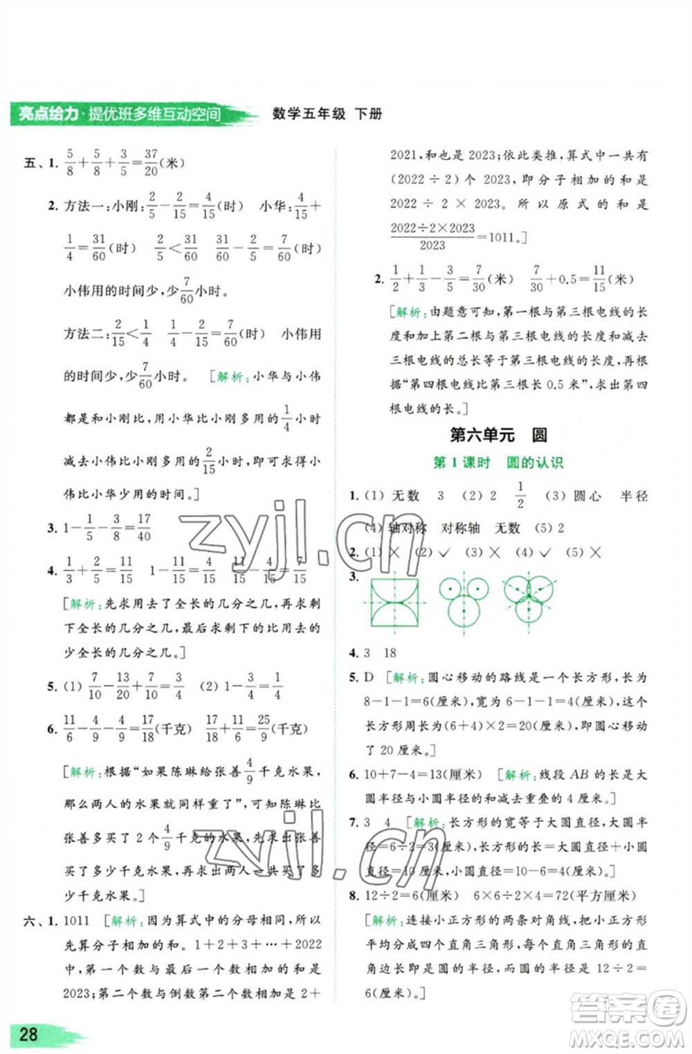 北京教育出版社2023亮點給力提優(yōu)班多維互動空間五年級數(shù)學(xué)下冊蘇教版參考答案