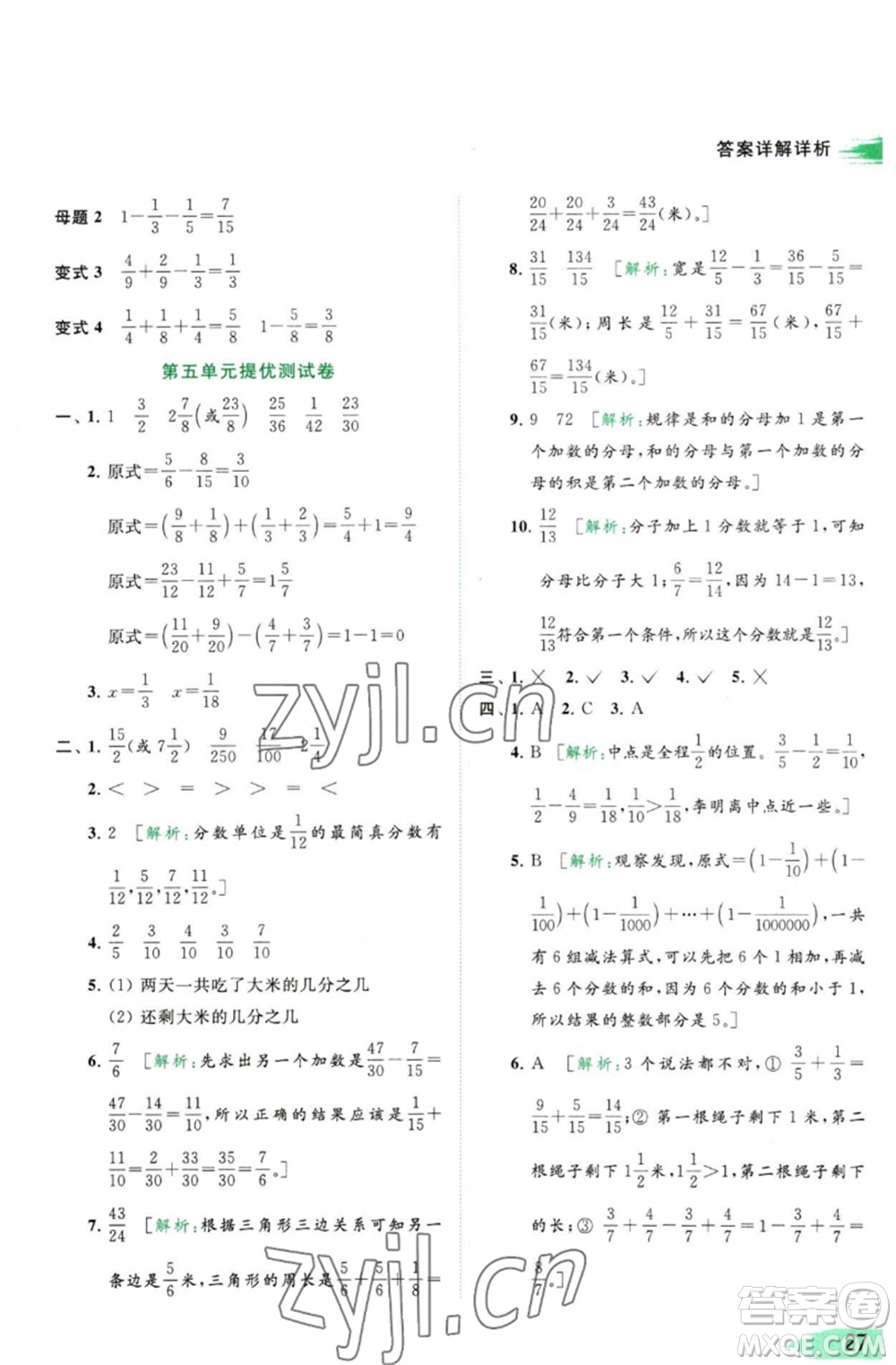 北京教育出版社2023亮點給力提優(yōu)班多維互動空間五年級數(shù)學(xué)下冊蘇教版參考答案