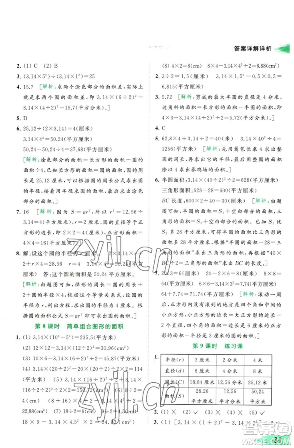 北京教育出版社2023亮點給力提優(yōu)班多維互動空間五年級數(shù)學(xué)下冊蘇教版參考答案
