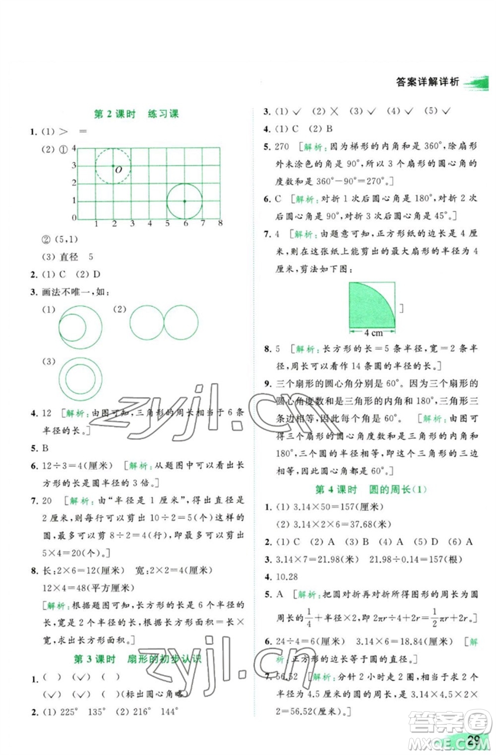北京教育出版社2023亮點給力提優(yōu)班多維互動空間五年級數(shù)學(xué)下冊蘇教版參考答案