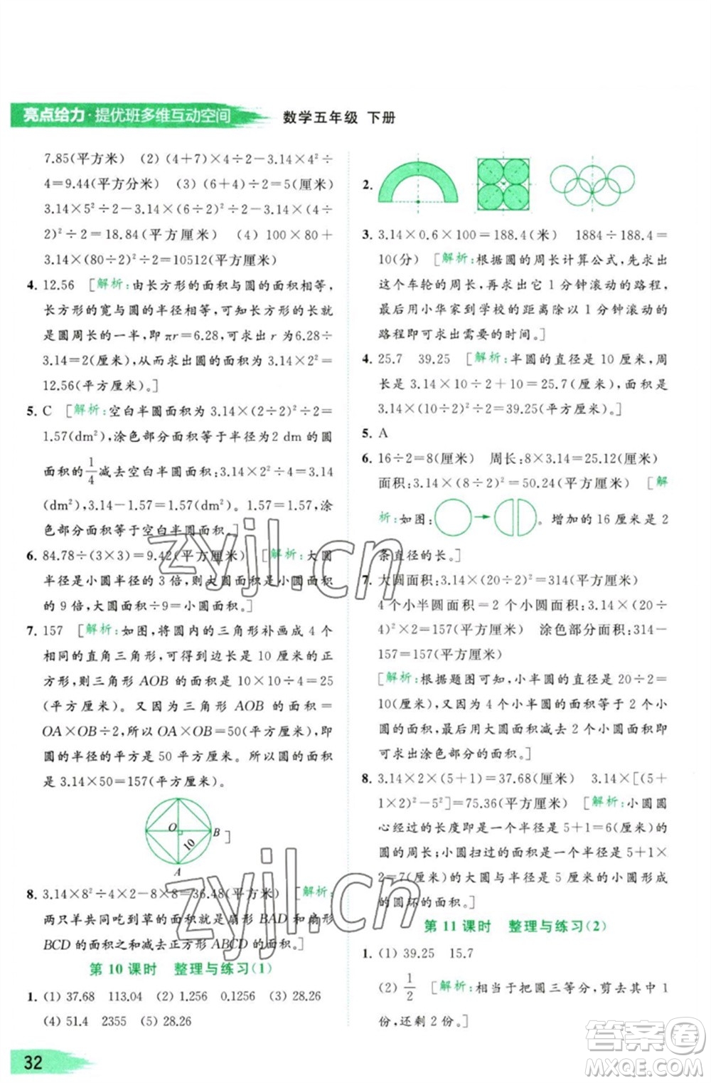 北京教育出版社2023亮點給力提優(yōu)班多維互動空間五年級數(shù)學(xué)下冊蘇教版參考答案