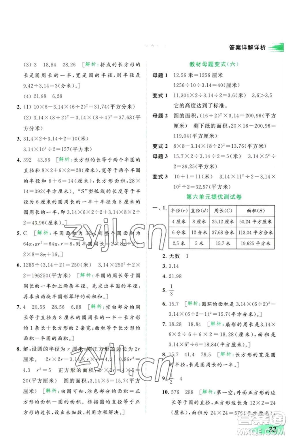 北京教育出版社2023亮點給力提優(yōu)班多維互動空間五年級數(shù)學(xué)下冊蘇教版參考答案