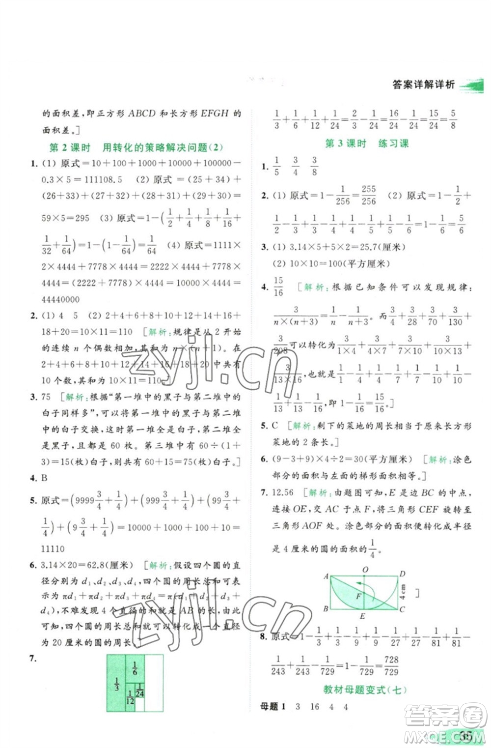 北京教育出版社2023亮點給力提優(yōu)班多維互動空間五年級數(shù)學(xué)下冊蘇教版參考答案