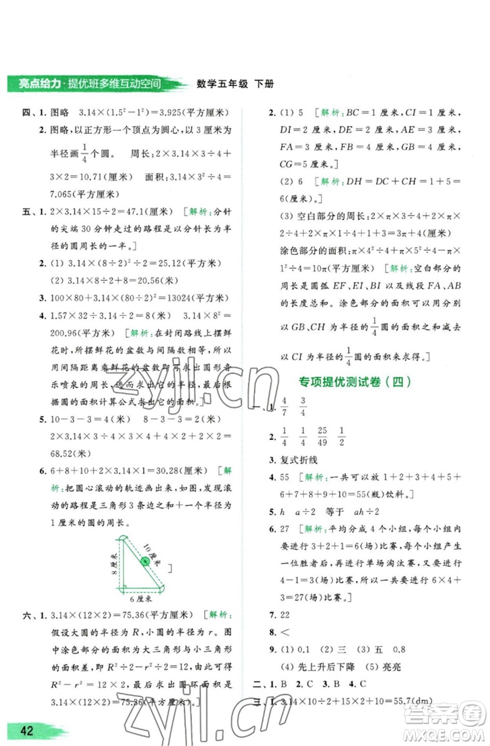 北京教育出版社2023亮點給力提優(yōu)班多維互動空間五年級數(shù)學(xué)下冊蘇教版參考答案