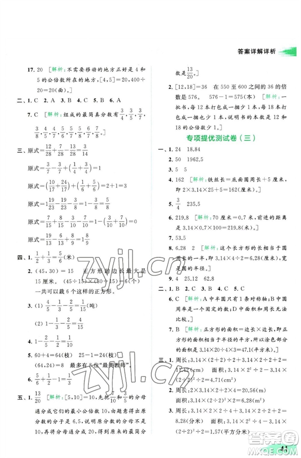 北京教育出版社2023亮點給力提優(yōu)班多維互動空間五年級數(shù)學(xué)下冊蘇教版參考答案