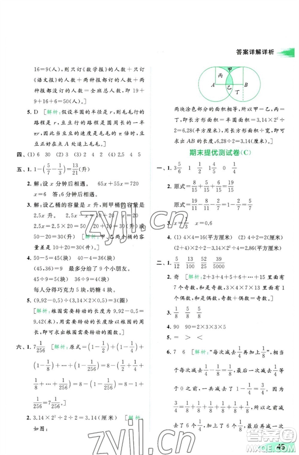 北京教育出版社2023亮點給力提優(yōu)班多維互動空間五年級數(shù)學(xué)下冊蘇教版參考答案