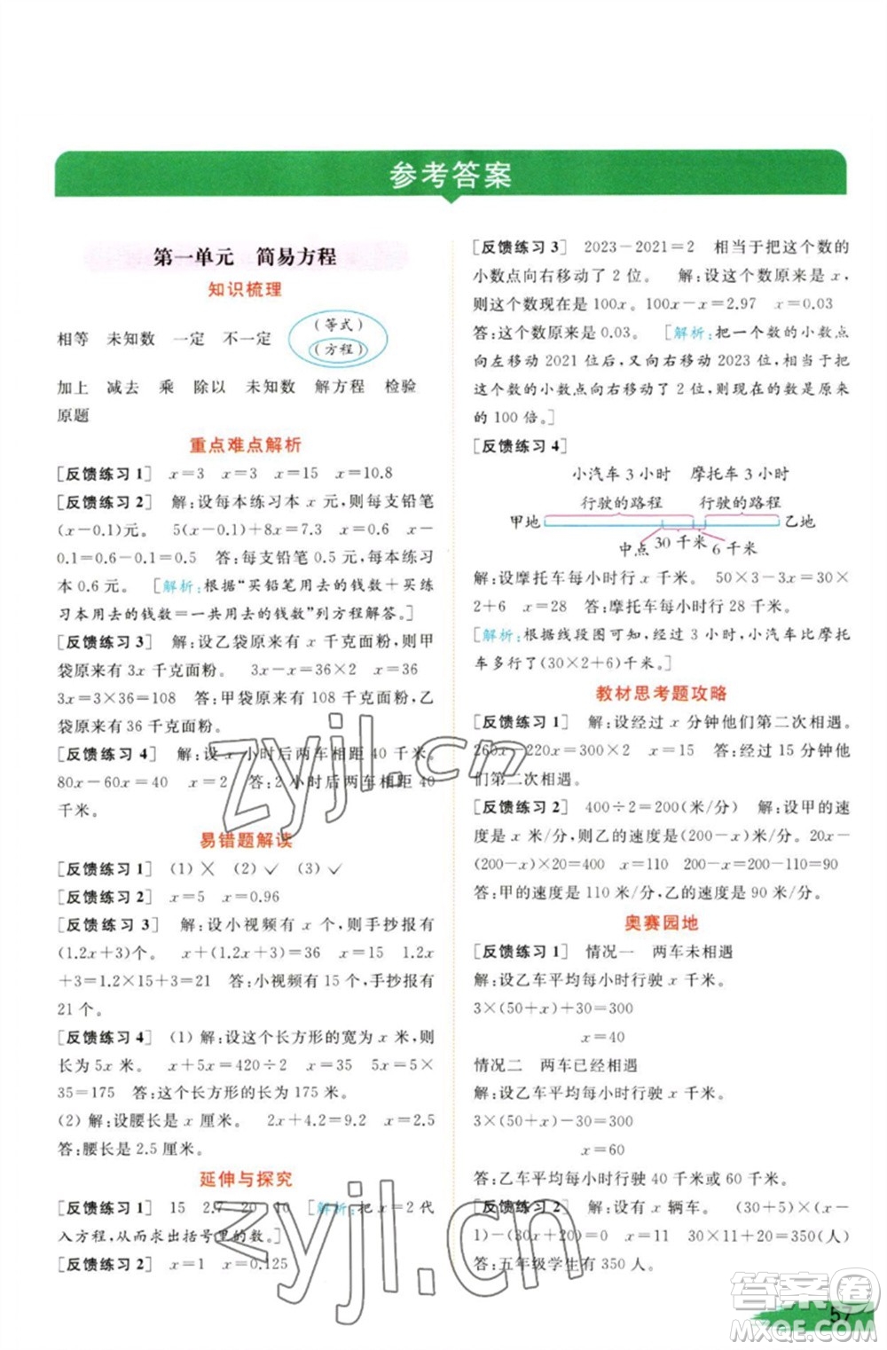 北京教育出版社2023亮點給力提優(yōu)班多維互動空間五年級數(shù)學(xué)下冊蘇教版參考答案
