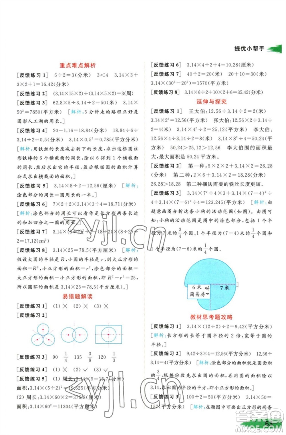 北京教育出版社2023亮點給力提優(yōu)班多維互動空間五年級數(shù)學(xué)下冊蘇教版參考答案