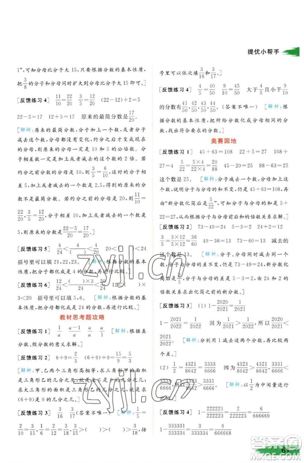 北京教育出版社2023亮點給力提優(yōu)班多維互動空間五年級數(shù)學(xué)下冊蘇教版參考答案