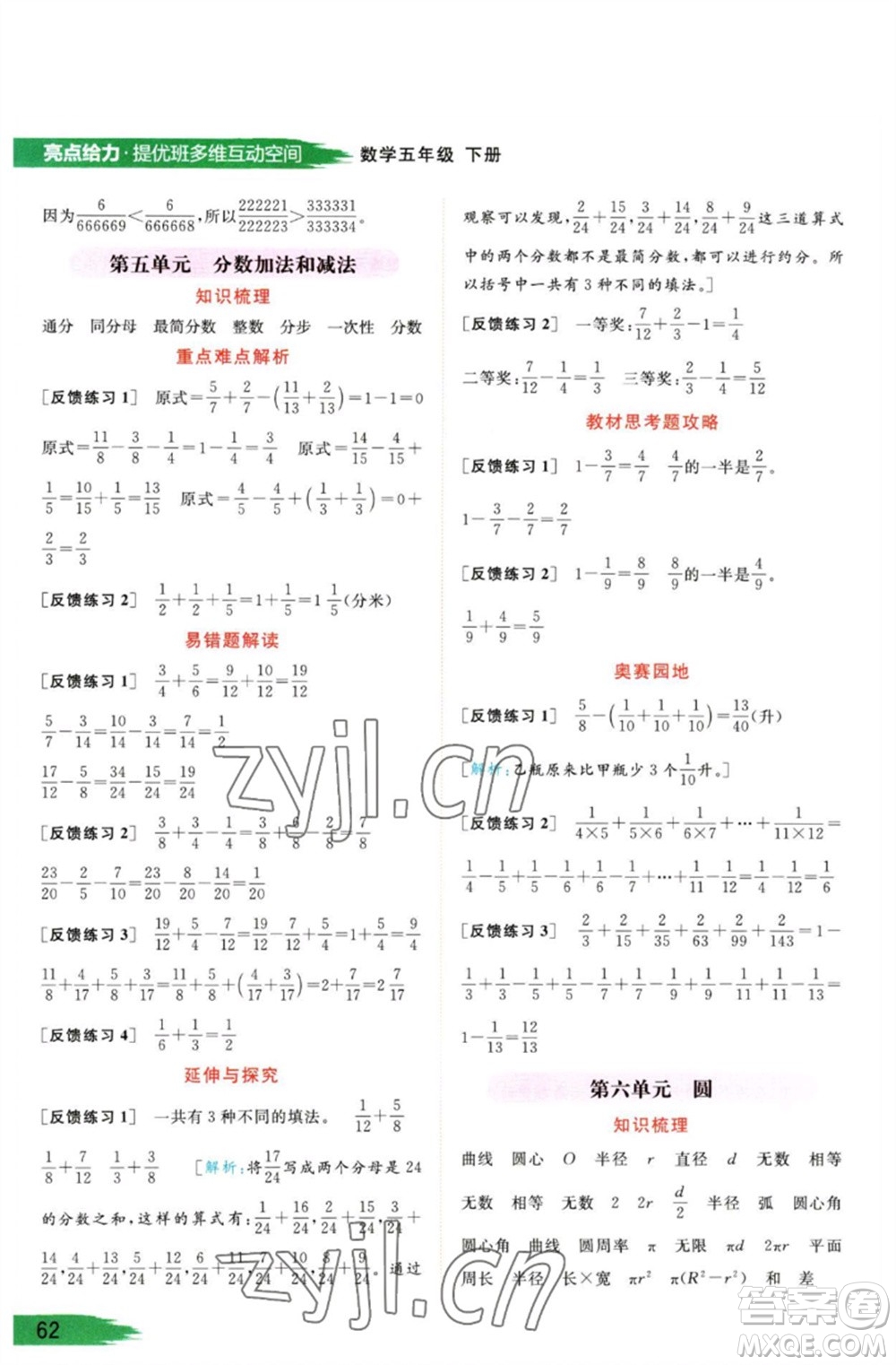 北京教育出版社2023亮點給力提優(yōu)班多維互動空間五年級數(shù)學(xué)下冊蘇教版參考答案