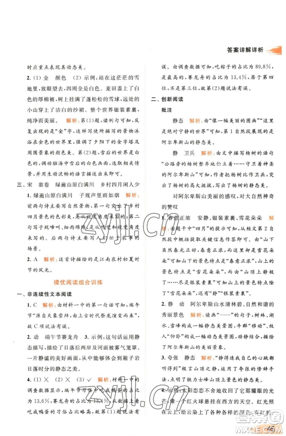 北京教育出版社2023亮點(diǎn)給力提優(yōu)班多維互動(dòng)空間五年級(jí)語(yǔ)文下冊(cè)人教版參考答案