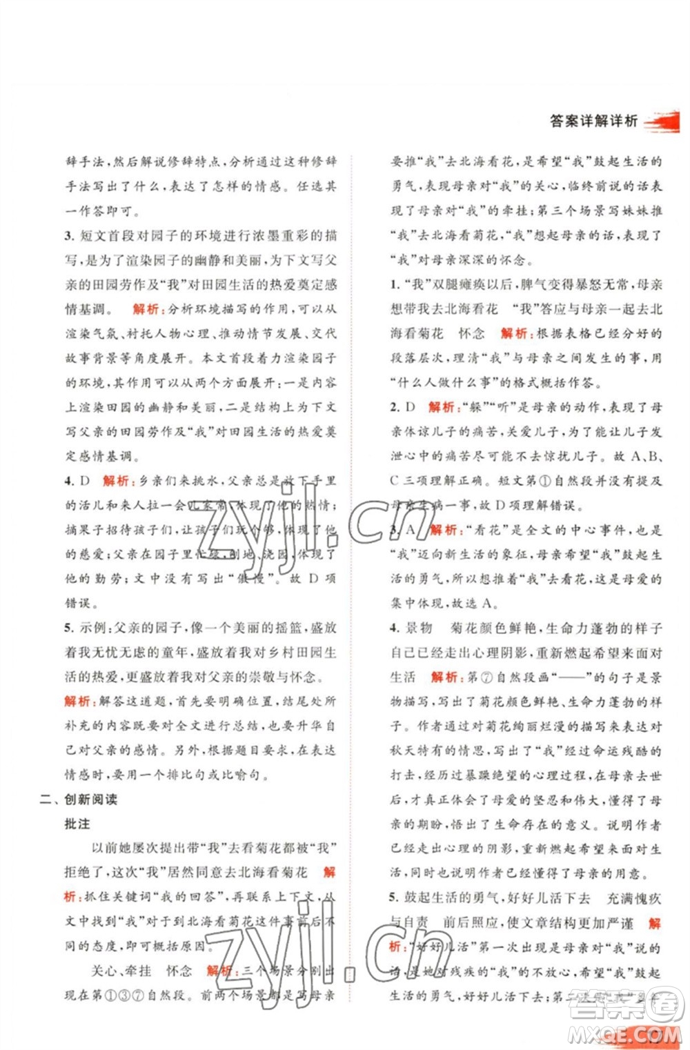 北京教育出版社2023亮點給力提優(yōu)班多維互動空間六年級語文下冊人教版參考答案