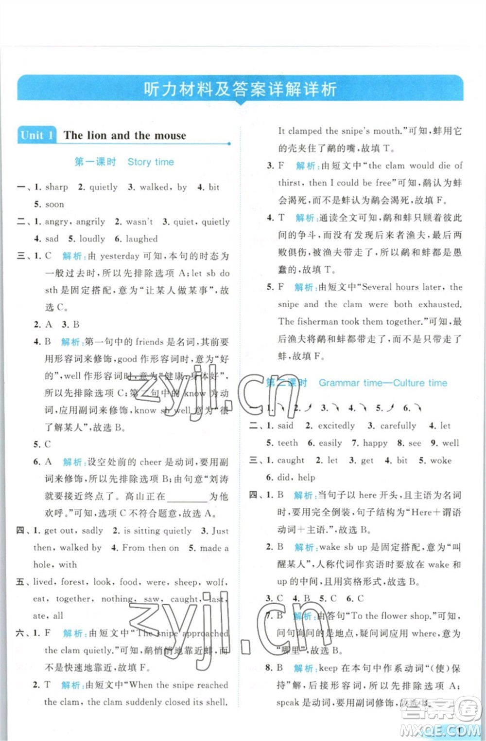 北京教育出版社2023亮點(diǎn)給力提優(yōu)班多維互動空間六年級英語下冊譯林版參考答案