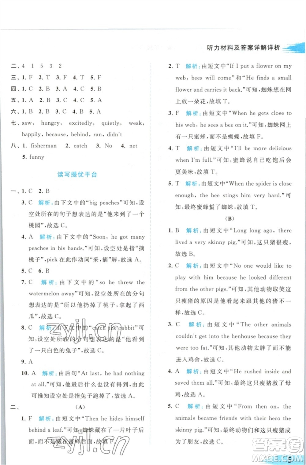 北京教育出版社2023亮點(diǎn)給力提優(yōu)班多維互動空間六年級英語下冊譯林版參考答案