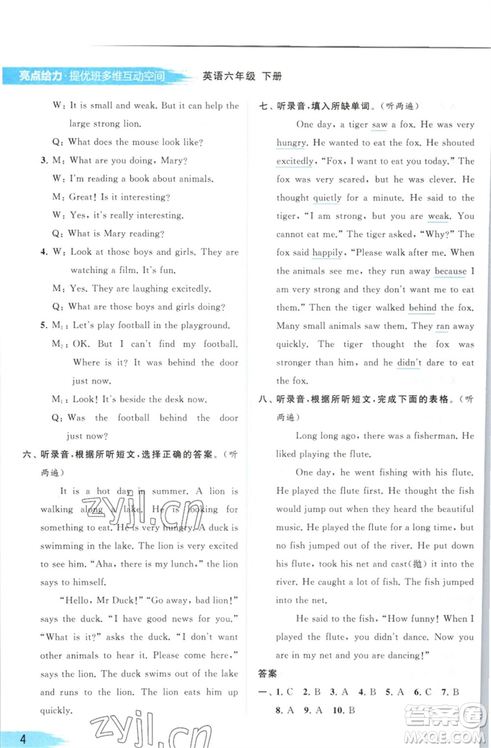 北京教育出版社2023亮點(diǎn)給力提優(yōu)班多維互動空間六年級英語下冊譯林版參考答案
