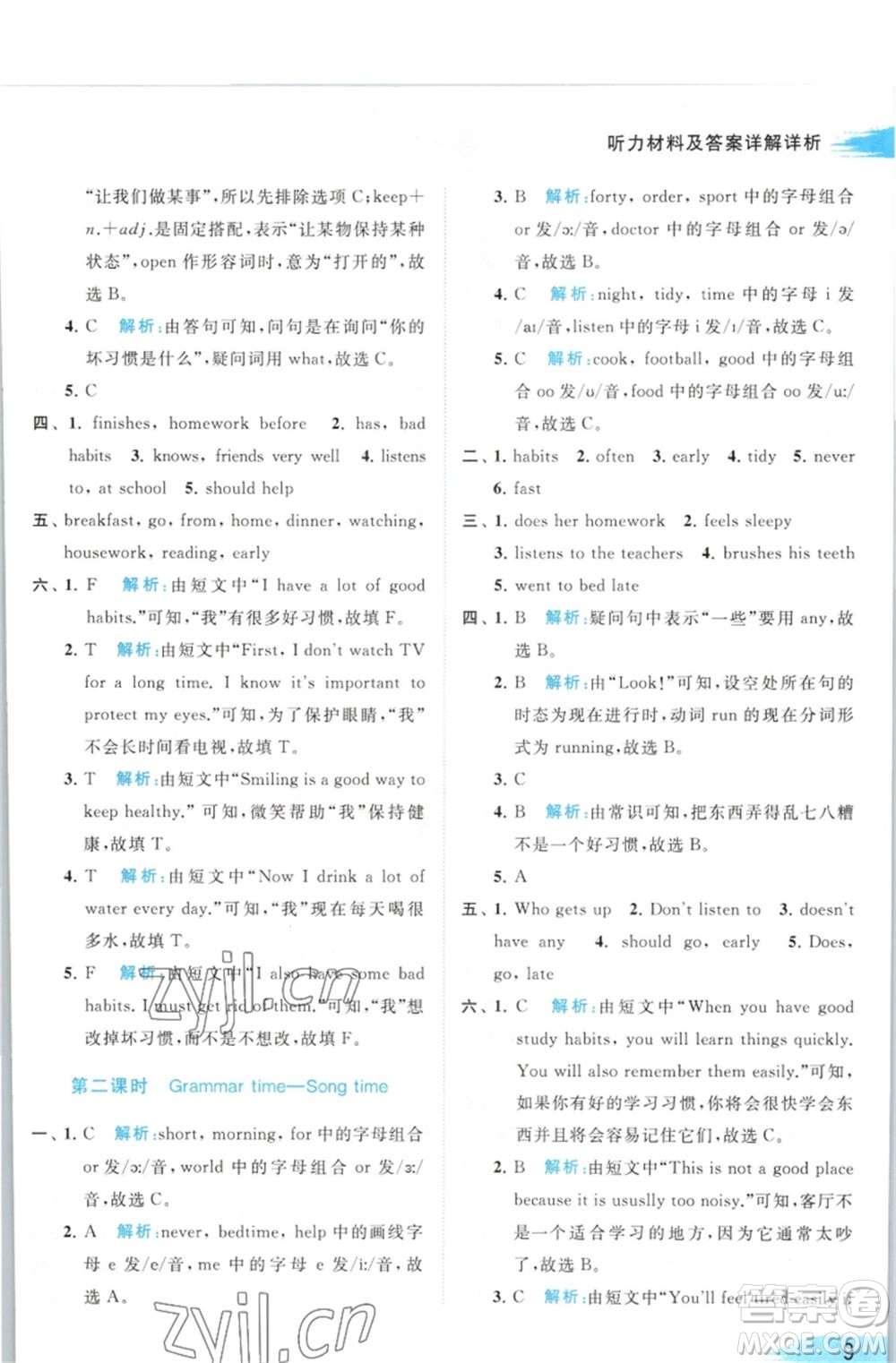 北京教育出版社2023亮點(diǎn)給力提優(yōu)班多維互動空間六年級英語下冊譯林版參考答案