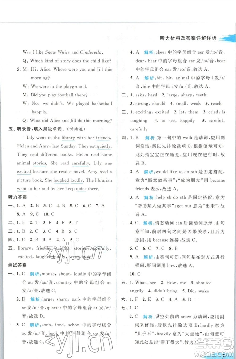北京教育出版社2023亮點(diǎn)給力提優(yōu)班多維互動空間六年級英語下冊譯林版參考答案