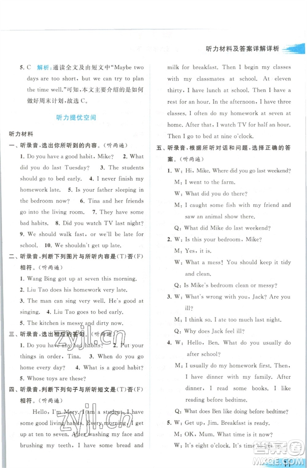 北京教育出版社2023亮點(diǎn)給力提優(yōu)班多維互動空間六年級英語下冊譯林版參考答案