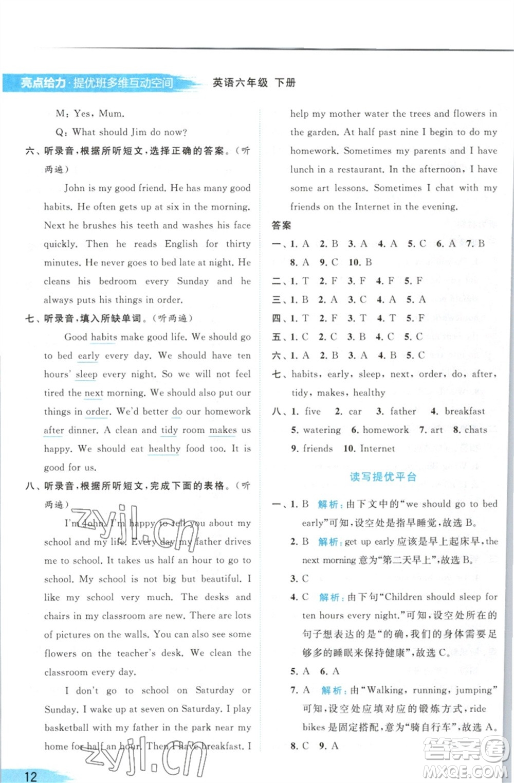 北京教育出版社2023亮點(diǎn)給力提優(yōu)班多維互動空間六年級英語下冊譯林版參考答案