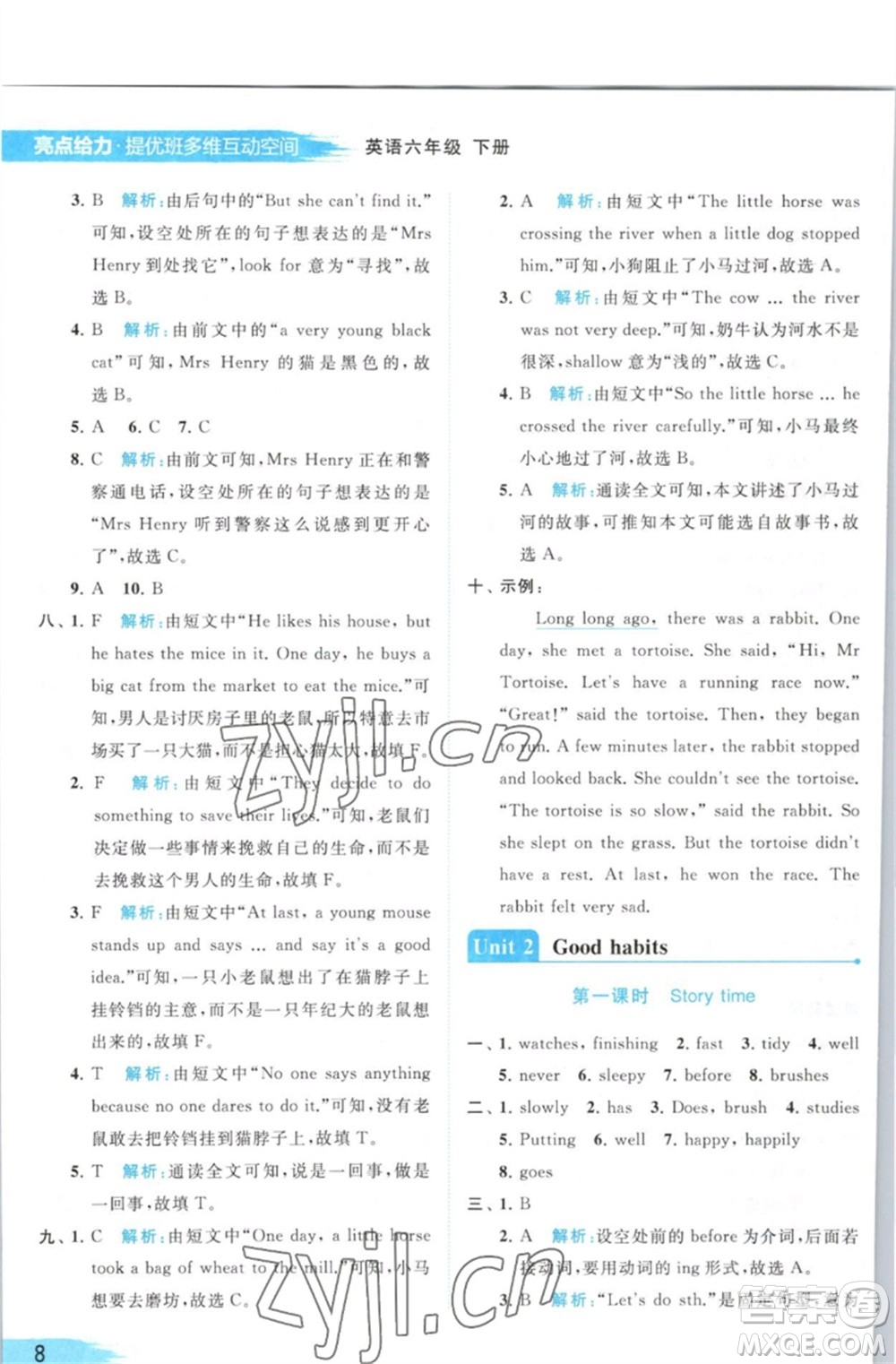 北京教育出版社2023亮點(diǎn)給力提優(yōu)班多維互動空間六年級英語下冊譯林版參考答案