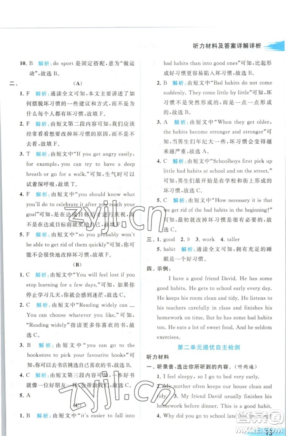 北京教育出版社2023亮點(diǎn)給力提優(yōu)班多維互動空間六年級英語下冊譯林版參考答案