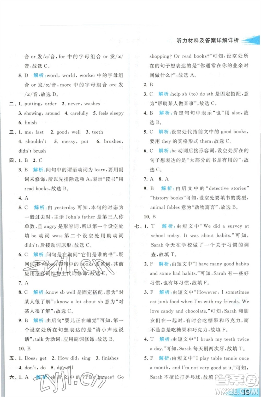 北京教育出版社2023亮點(diǎn)給力提優(yōu)班多維互動空間六年級英語下冊譯林版參考答案