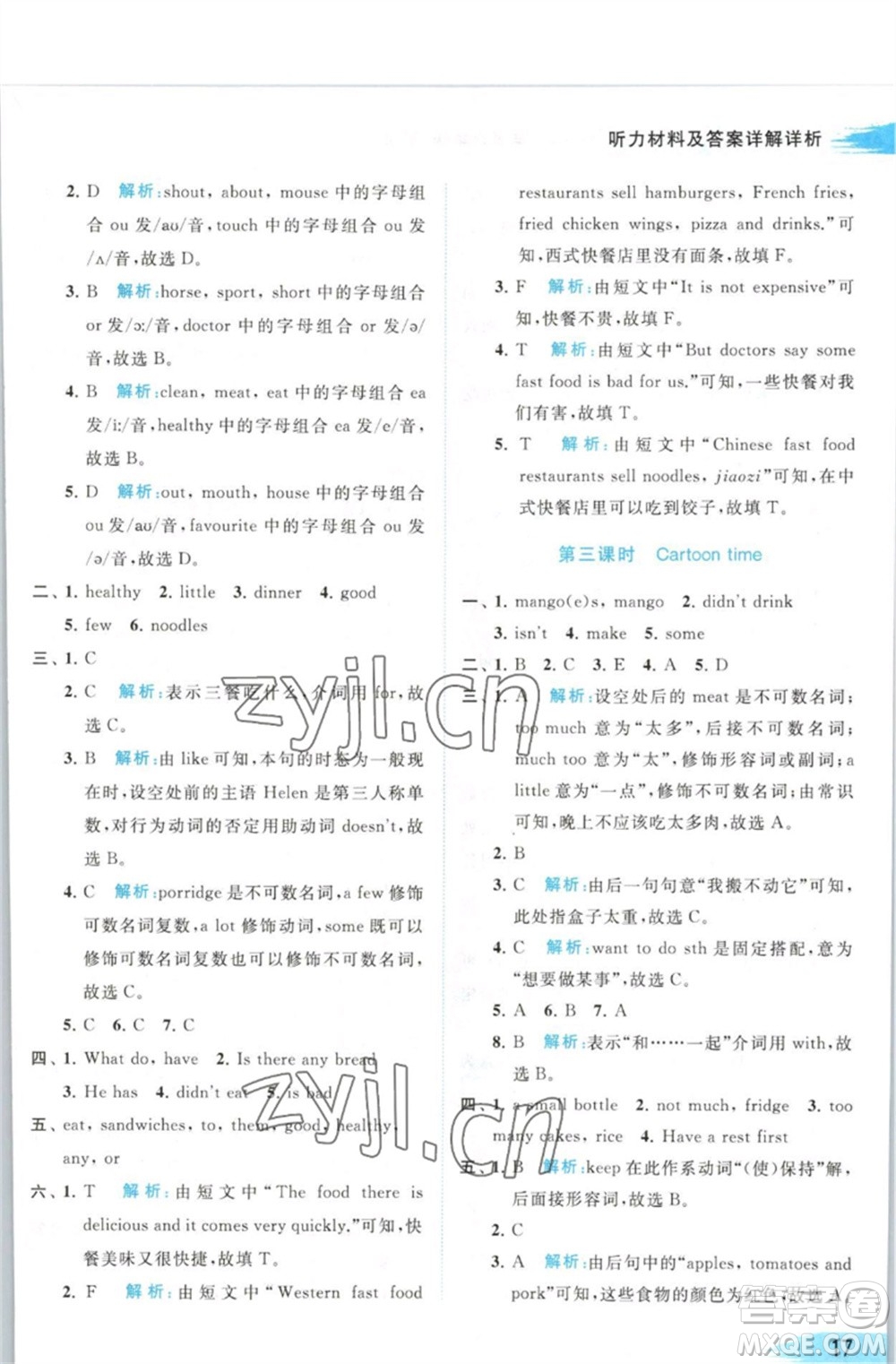 北京教育出版社2023亮點(diǎn)給力提優(yōu)班多維互動空間六年級英語下冊譯林版參考答案