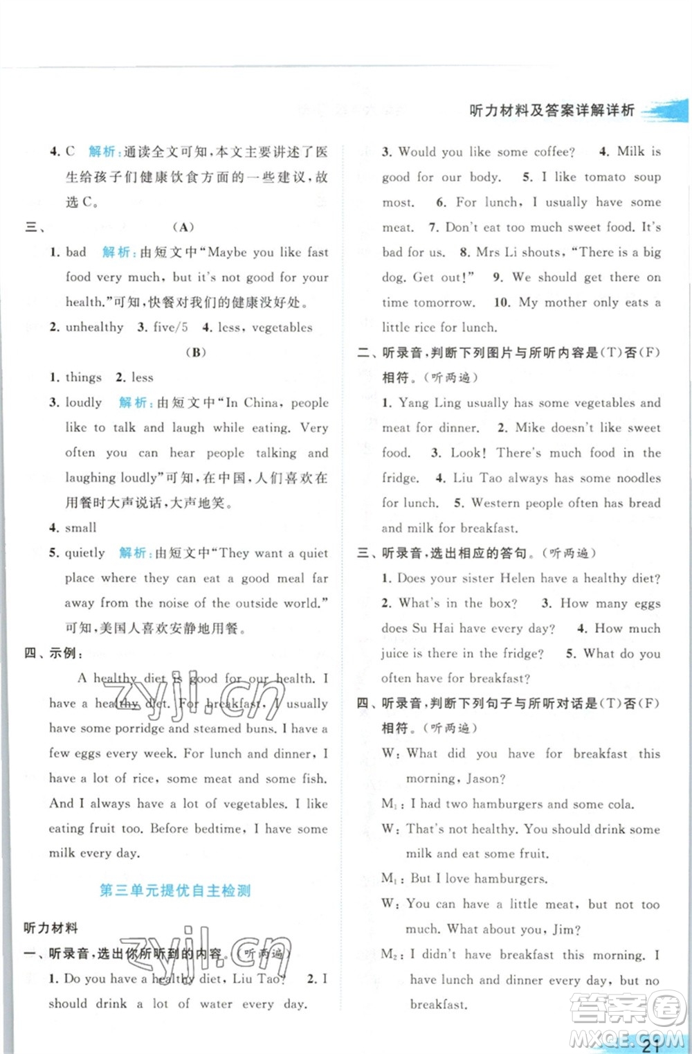北京教育出版社2023亮點(diǎn)給力提優(yōu)班多維互動空間六年級英語下冊譯林版參考答案