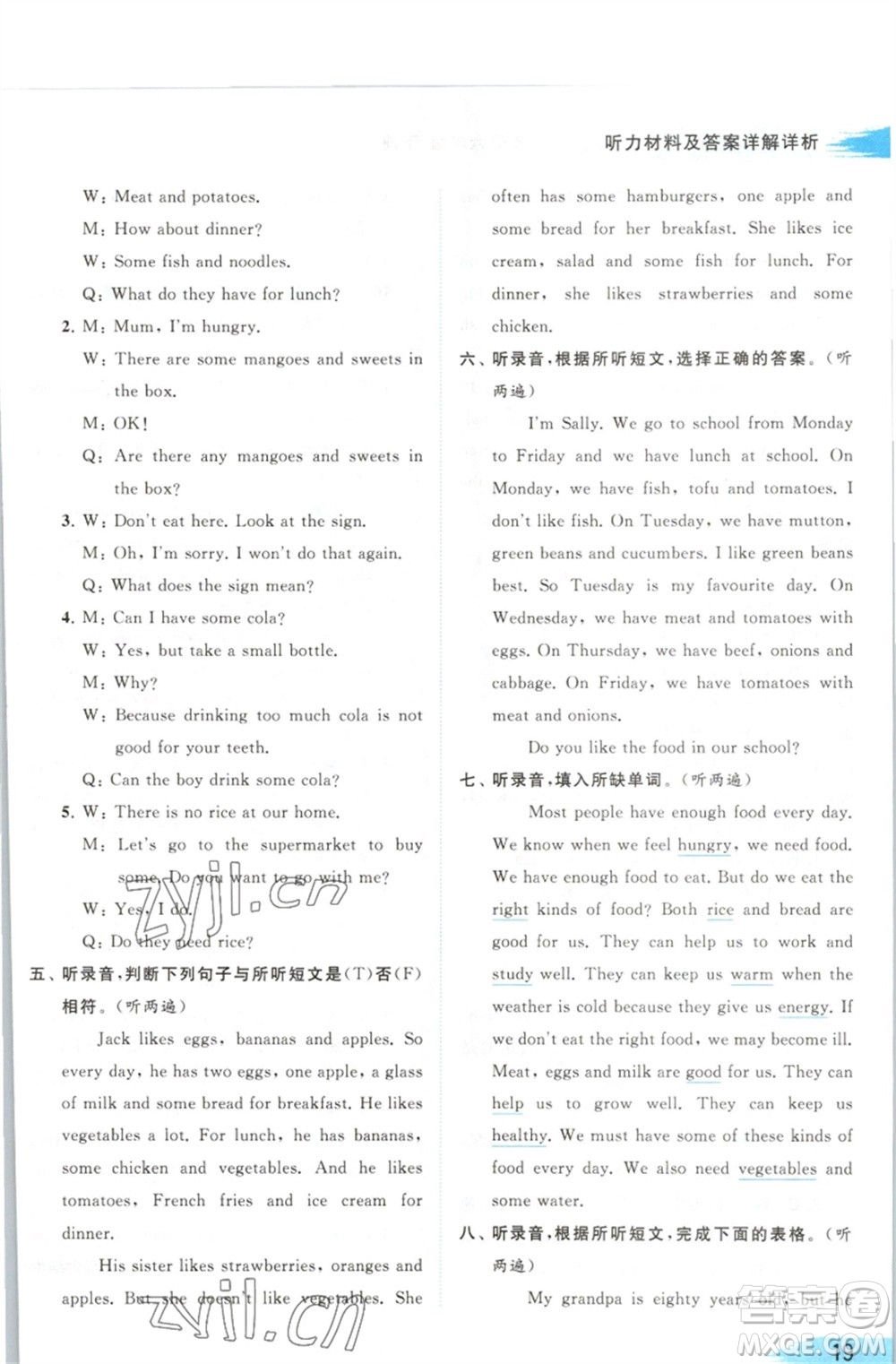 北京教育出版社2023亮點(diǎn)給力提優(yōu)班多維互動空間六年級英語下冊譯林版參考答案