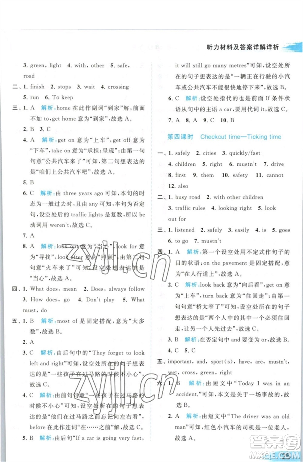 北京教育出版社2023亮點(diǎn)給力提優(yōu)班多維互動空間六年級英語下冊譯林版參考答案