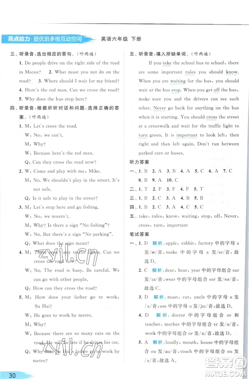 北京教育出版社2023亮點(diǎn)給力提優(yōu)班多維互動空間六年級英語下冊譯林版參考答案