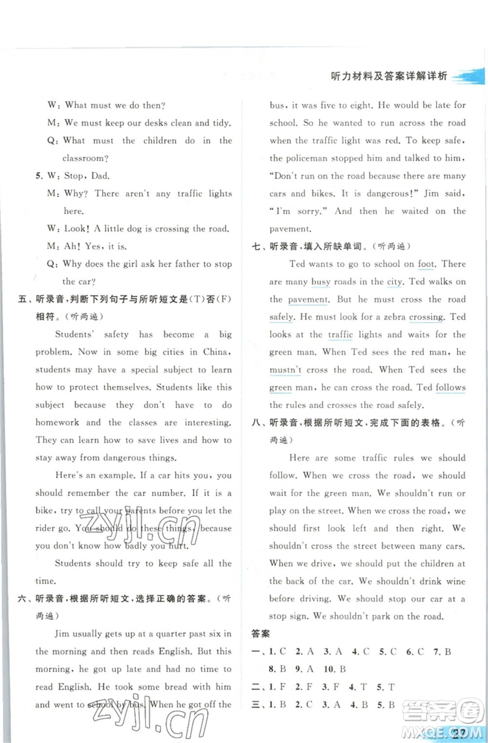 北京教育出版社2023亮點(diǎn)給力提優(yōu)班多維互動空間六年級英語下冊譯林版參考答案